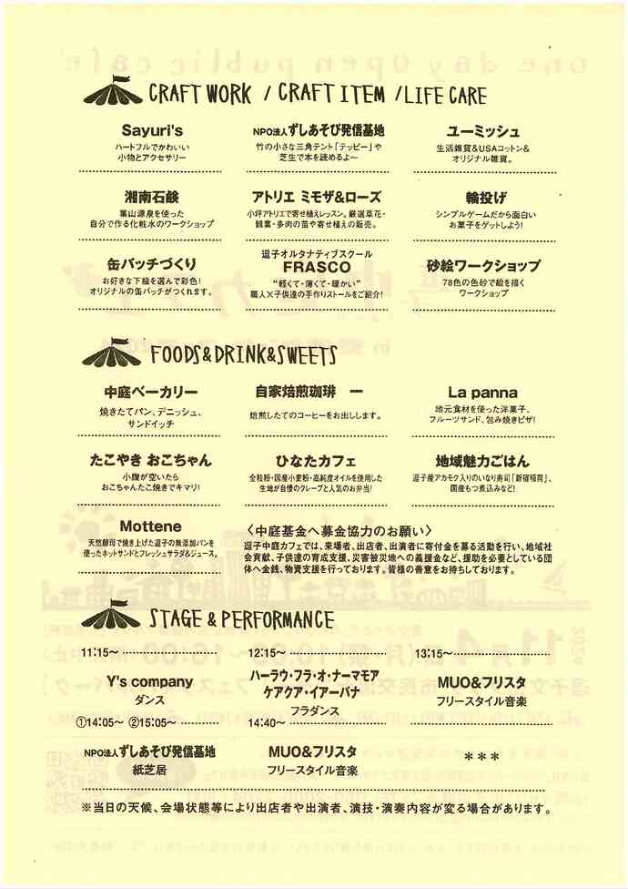 逗子中庭カフェin交流センターフェア2024