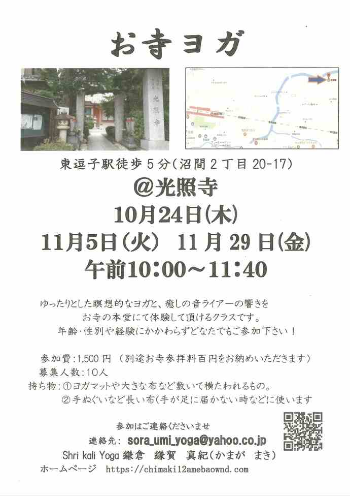 チラシ　お寺ヨガ