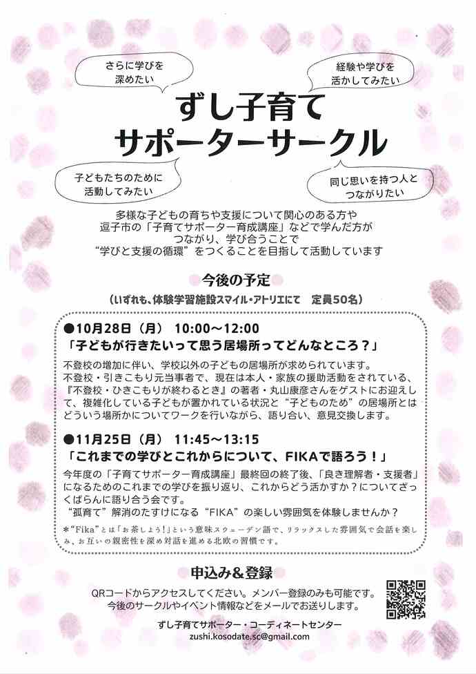 チラシ　ずし子育てサポーターサークル