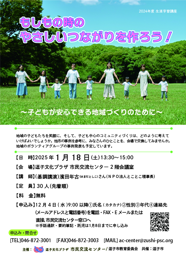 もしもの時のやさしいつながりを作ろう！