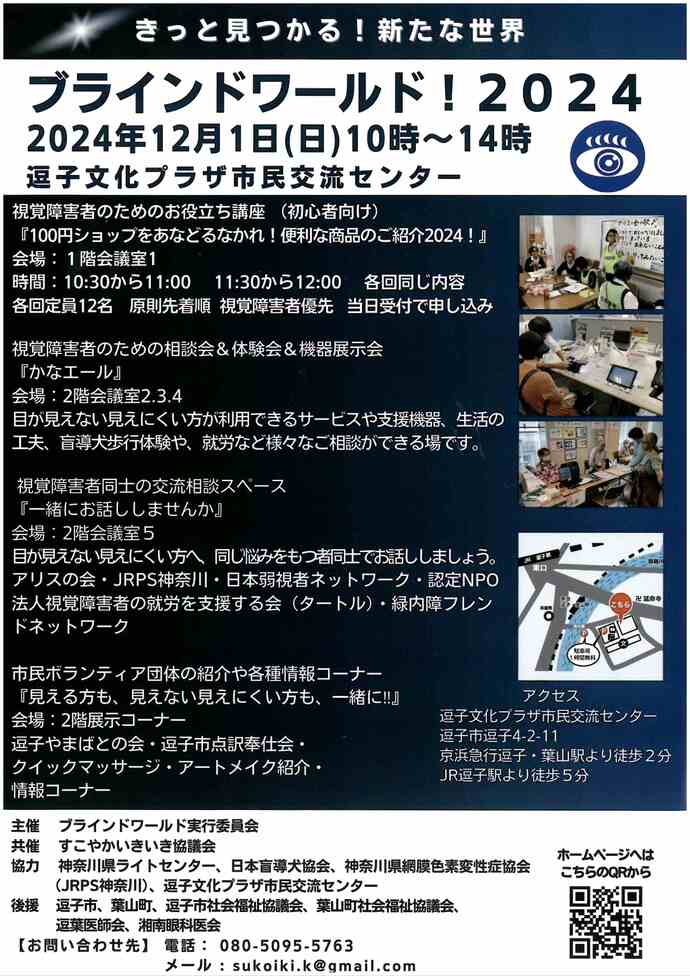 チラシ　ブラインドワールド！2024