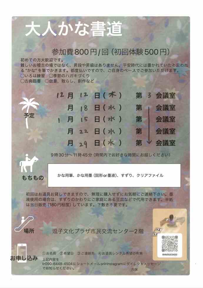 チラシ　大人かな書道