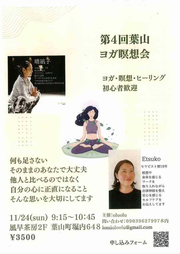 チラシ　ヨガ瞑想会