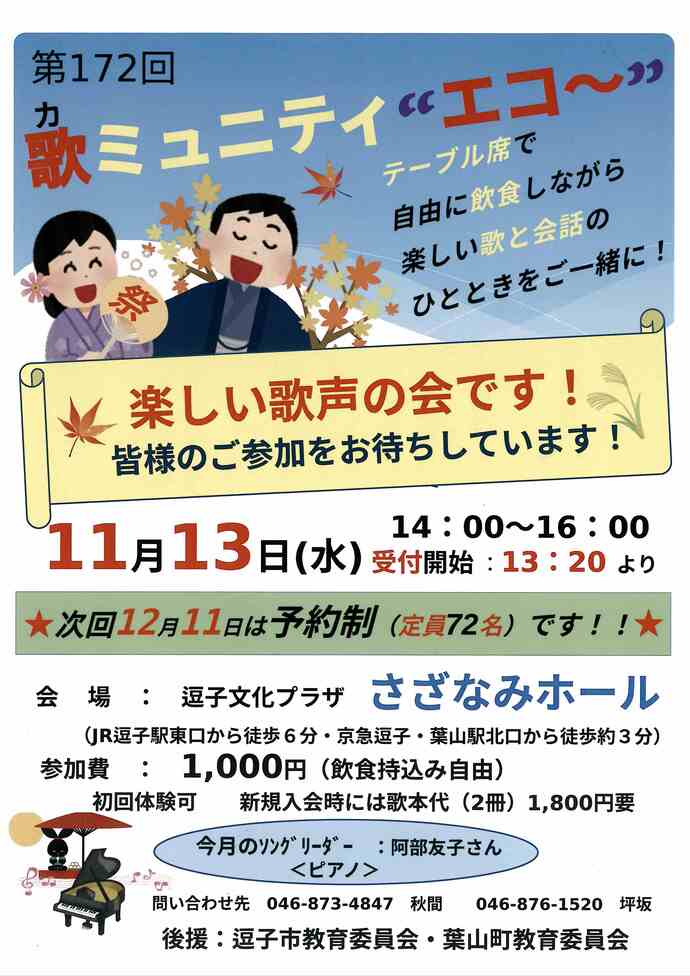 第172回歌ミュニティー”エコー”