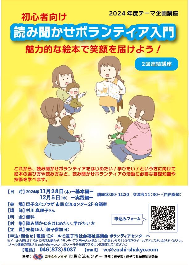 チラシ　読み聞かせボランティア入門