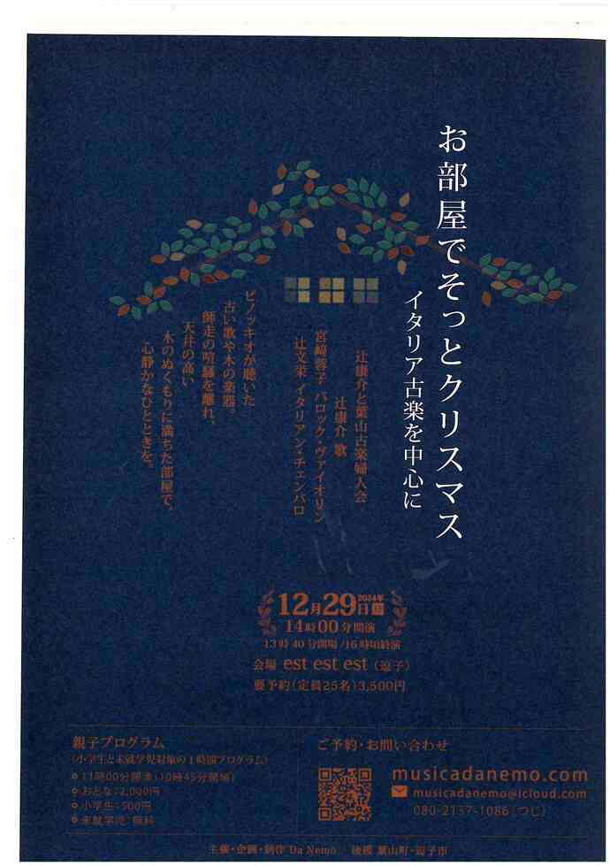 チラシ　お部屋でそっとクリスマス