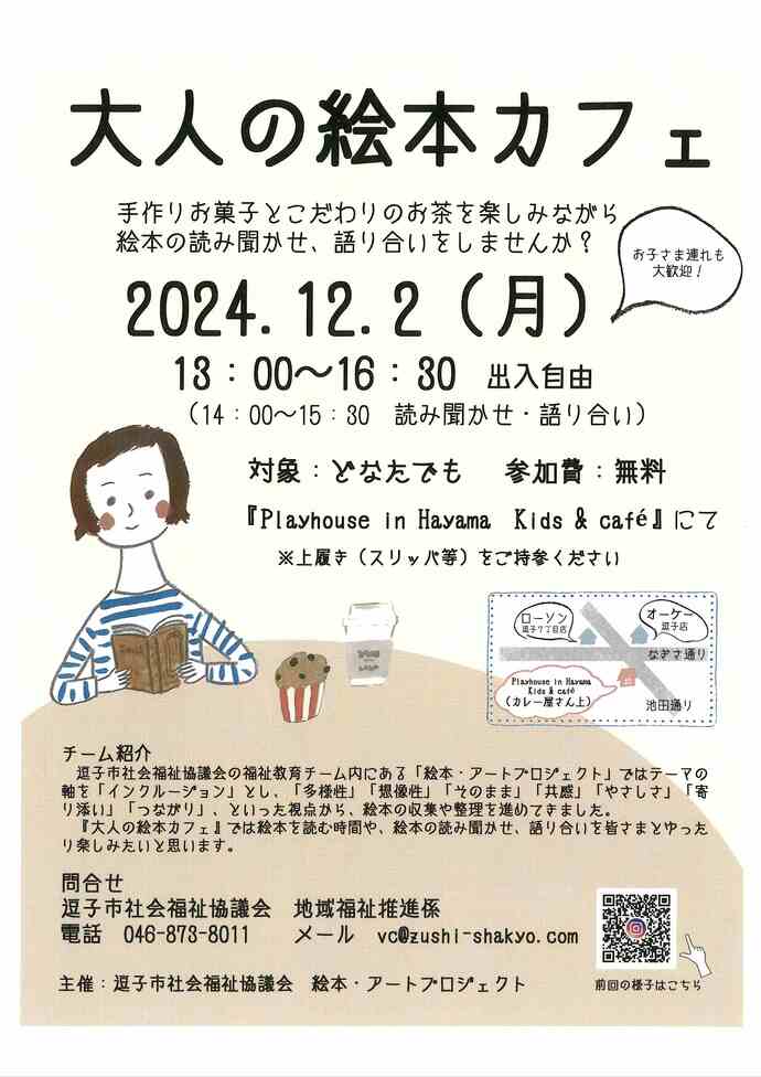 チラシ　大人の絵本カフェ