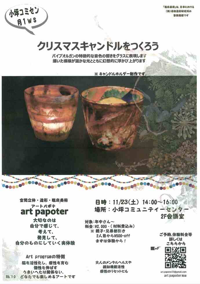 クリスマスキャンドルをつくろう