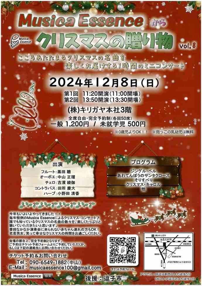 Musica Essenceからのクリスマスの贈り物