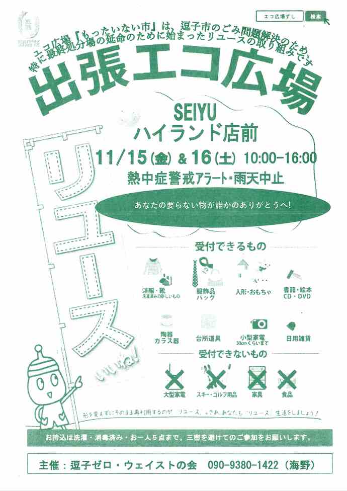 チラシ　出張エコ広場