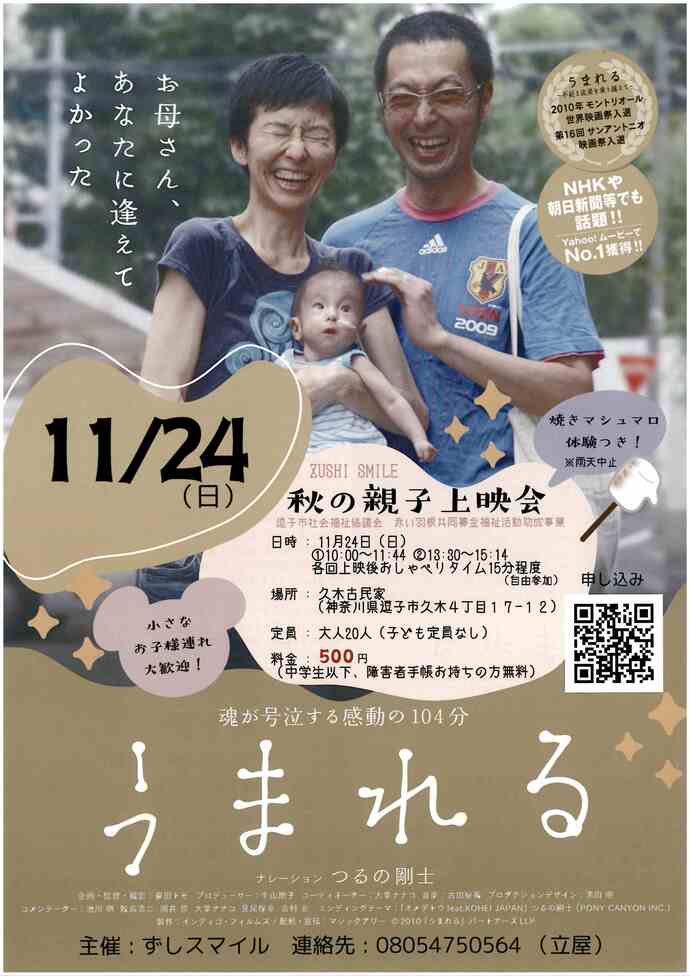チラシ　秋の親子上映会