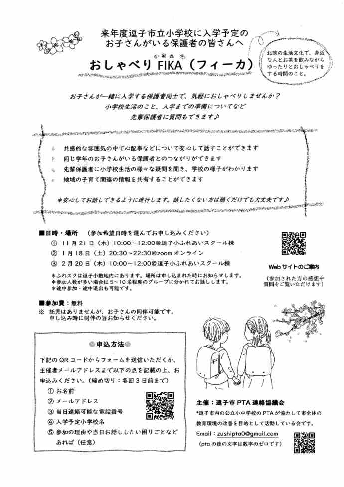 チラシ　おしゃべりFIKA