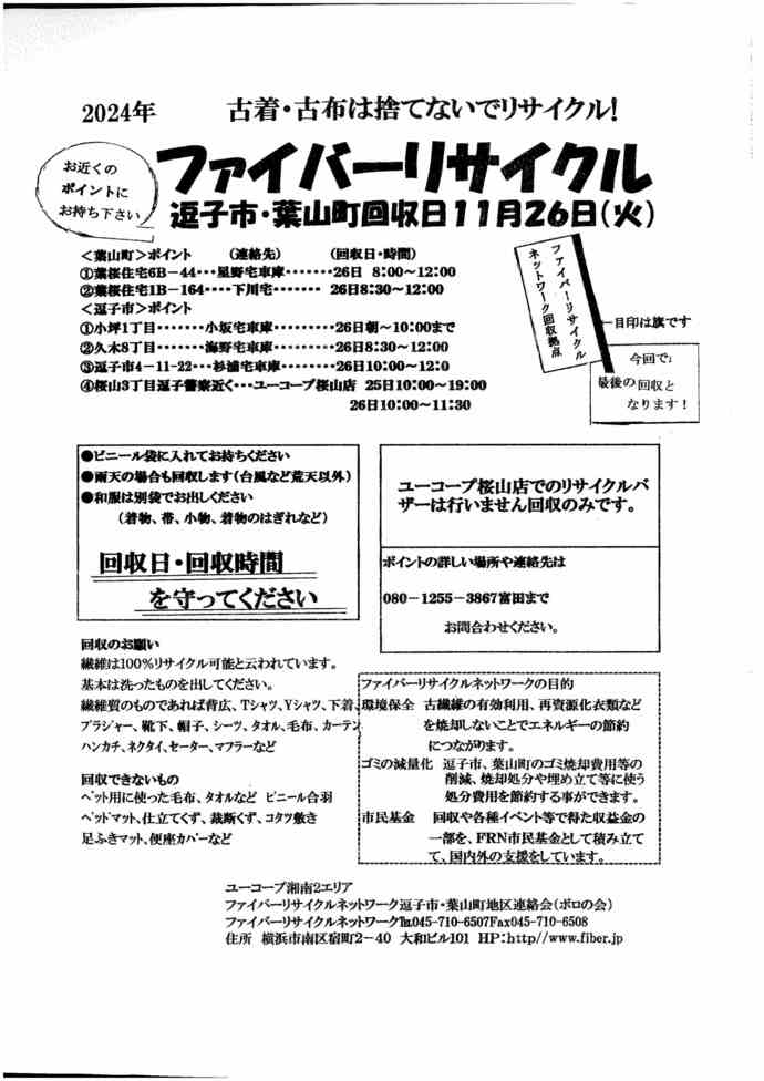 チラシ　ファイバーリサイクル