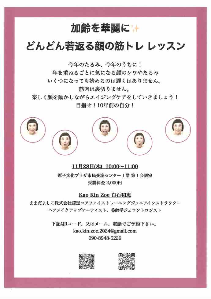 チラシ　どんどん若返る