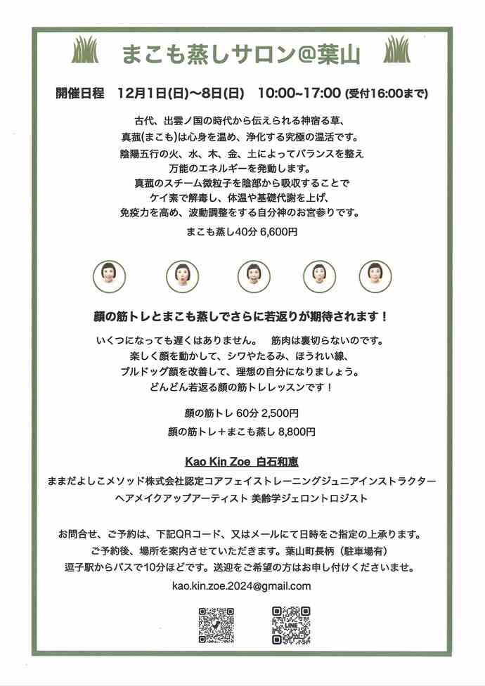 チラシ　まこも蒸し