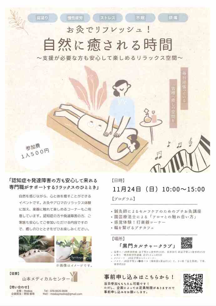 お灸でリフレッシュ！自然に癒される時間