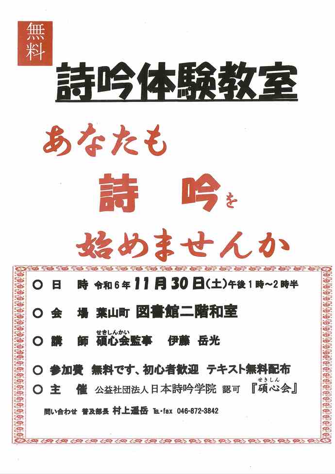 詩吟体験教室