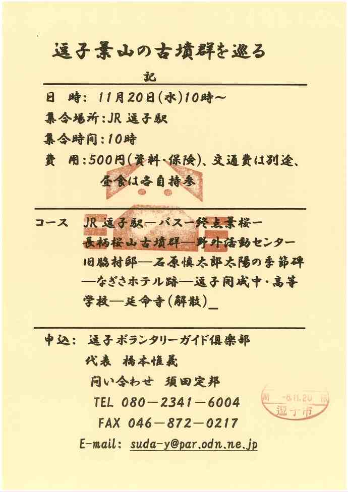  逗子葉山の古墳群を巡る