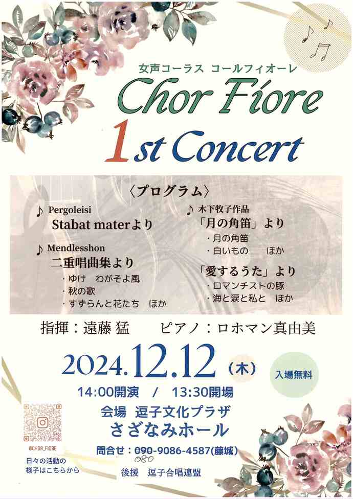 チラシ　コールフィオーレ1stConcert