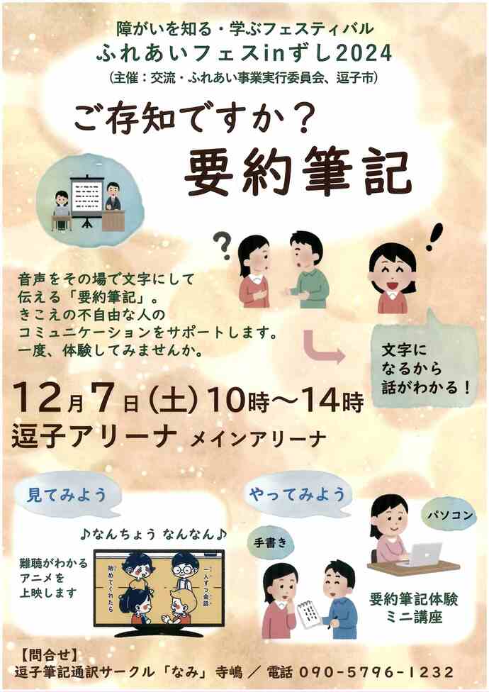 チラシ　ご存知ですか　要約筆記