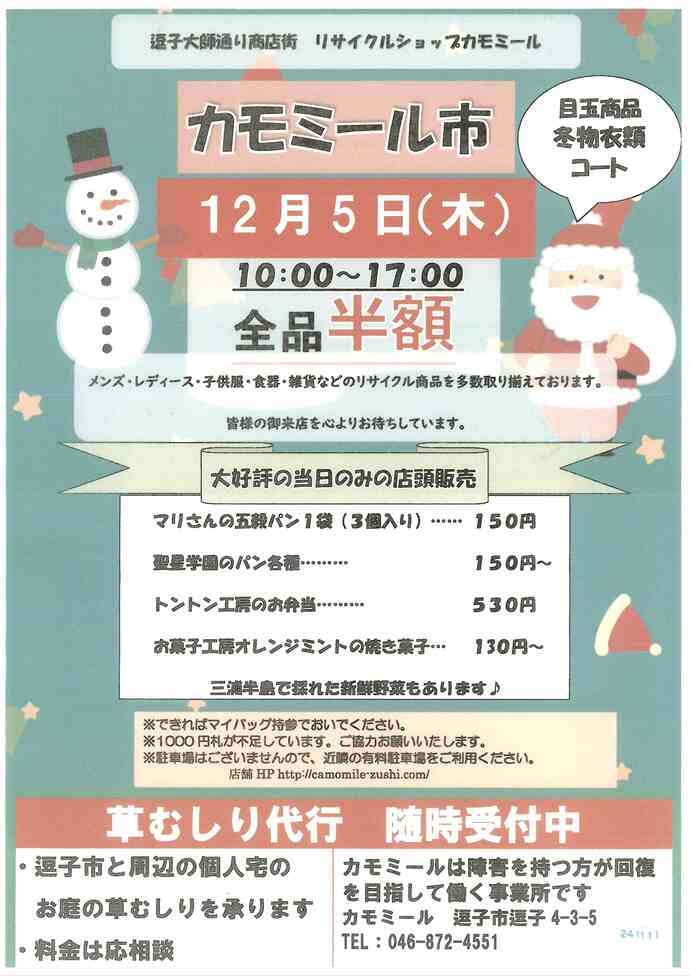 チラシ　カモミール市