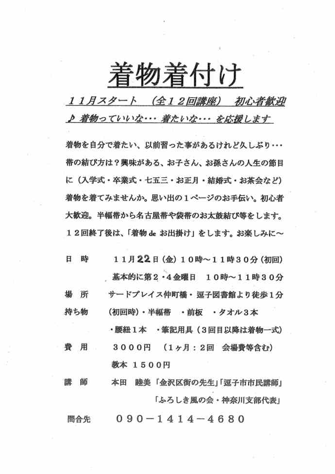 チラシ　着物着付け