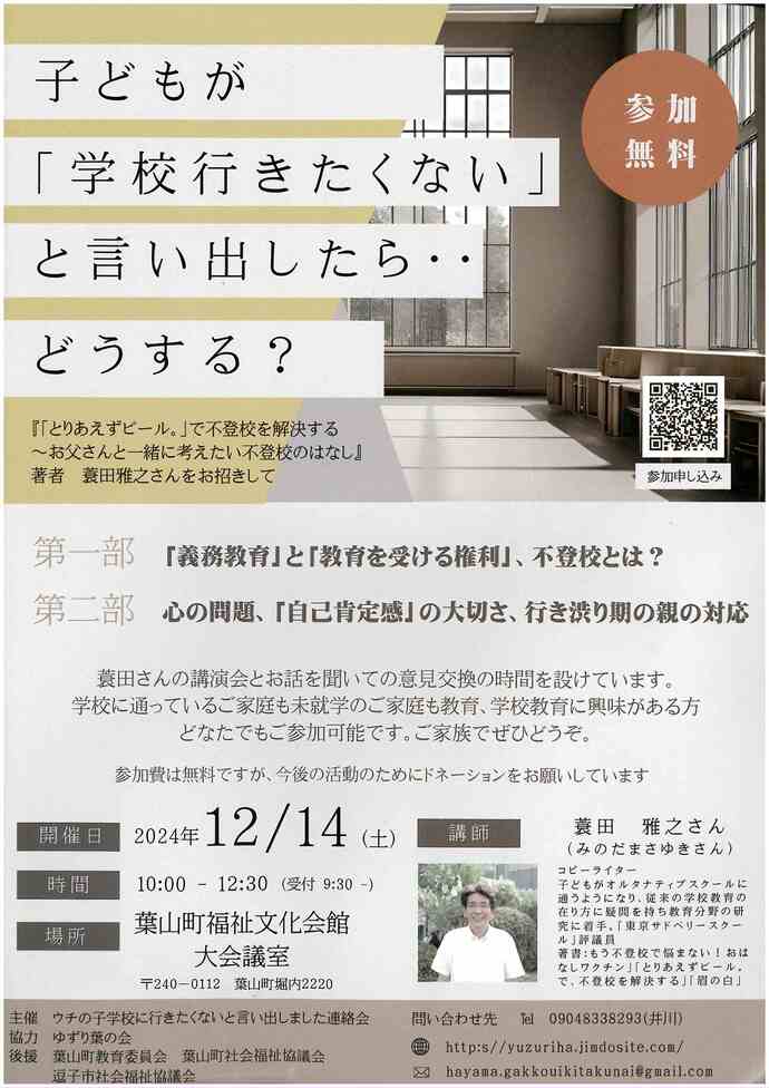 チラシ　子どもが学校行きたくないと言い出したらどうする？