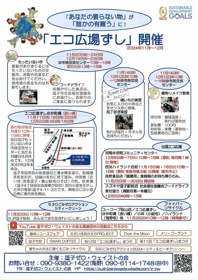 チラシ　エコ広場ずし開催