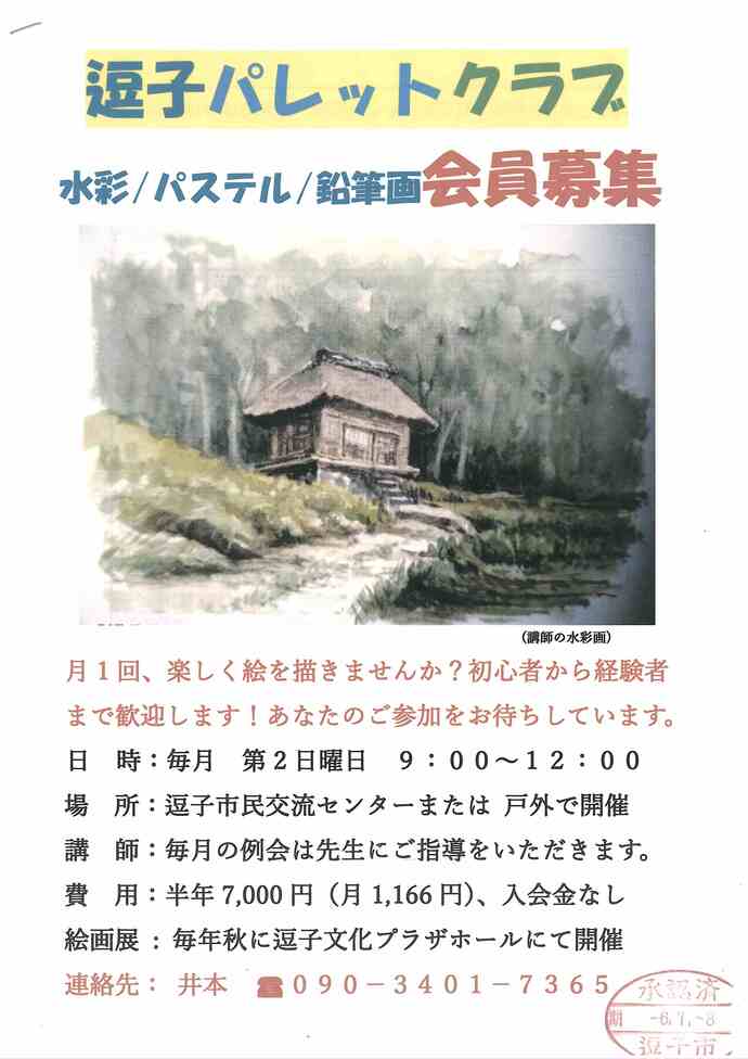 チラシ　逗子パレットクラブ