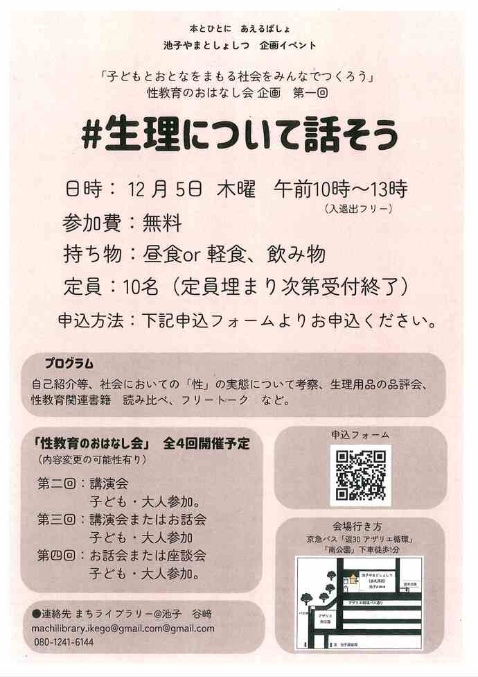 チラシ 生理について話そう
