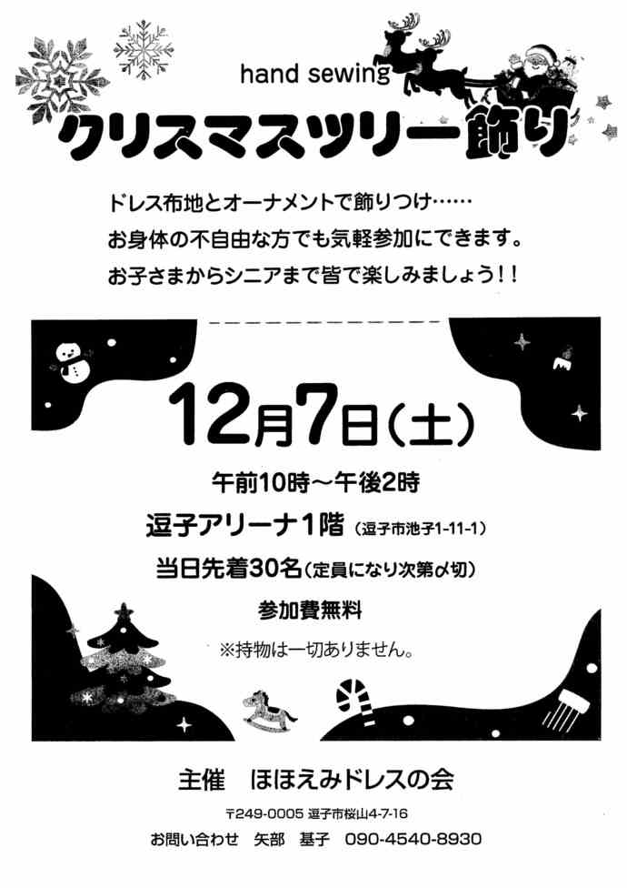 チラシ　クリスマスツリー飾り