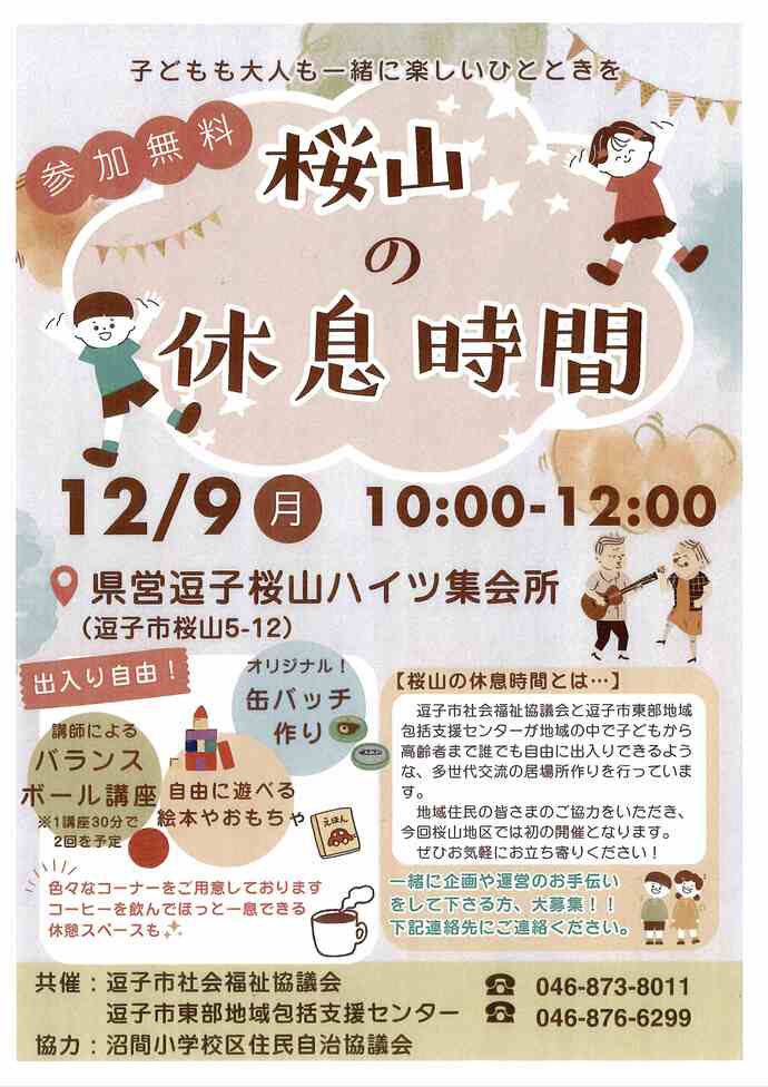 桜山の休息時間