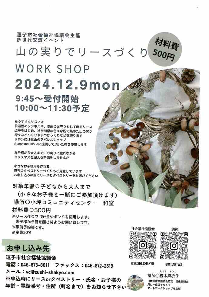 チラシ　山の実りでリースづくり