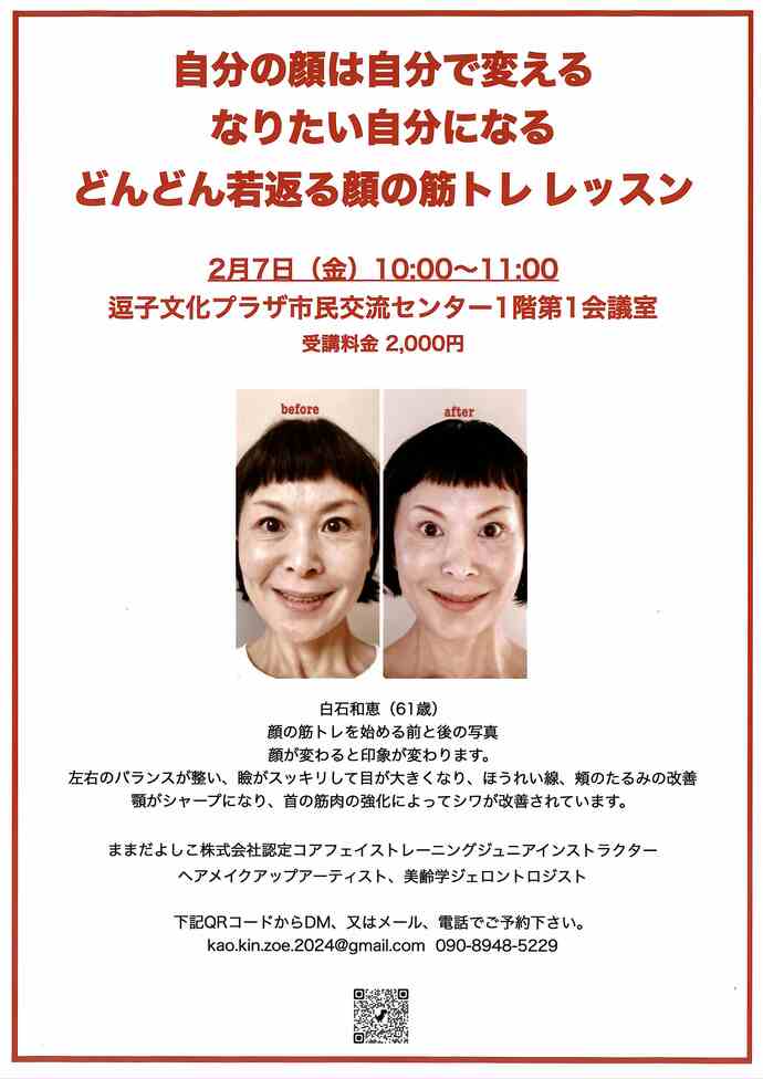 チラシ　顔の筋トレレッスン