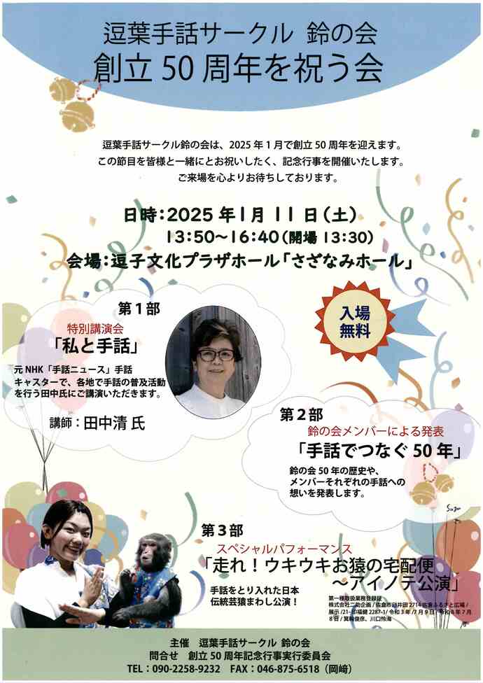 チラシ　鈴の会　創立50周年を祝う会