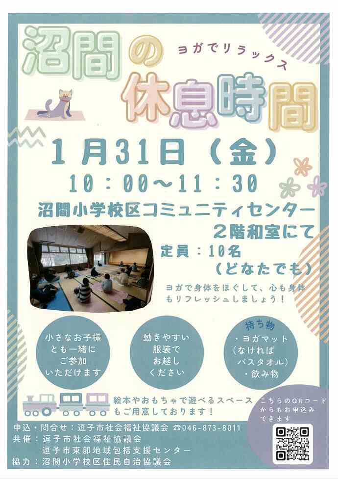 チラシ　沼間の休息時間
