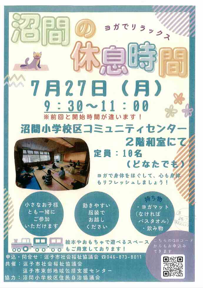沼間の休息時間　7月