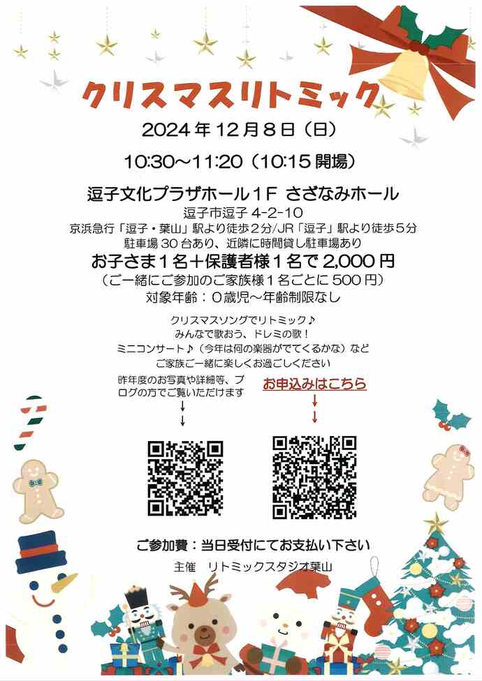 クリスマスリトミック