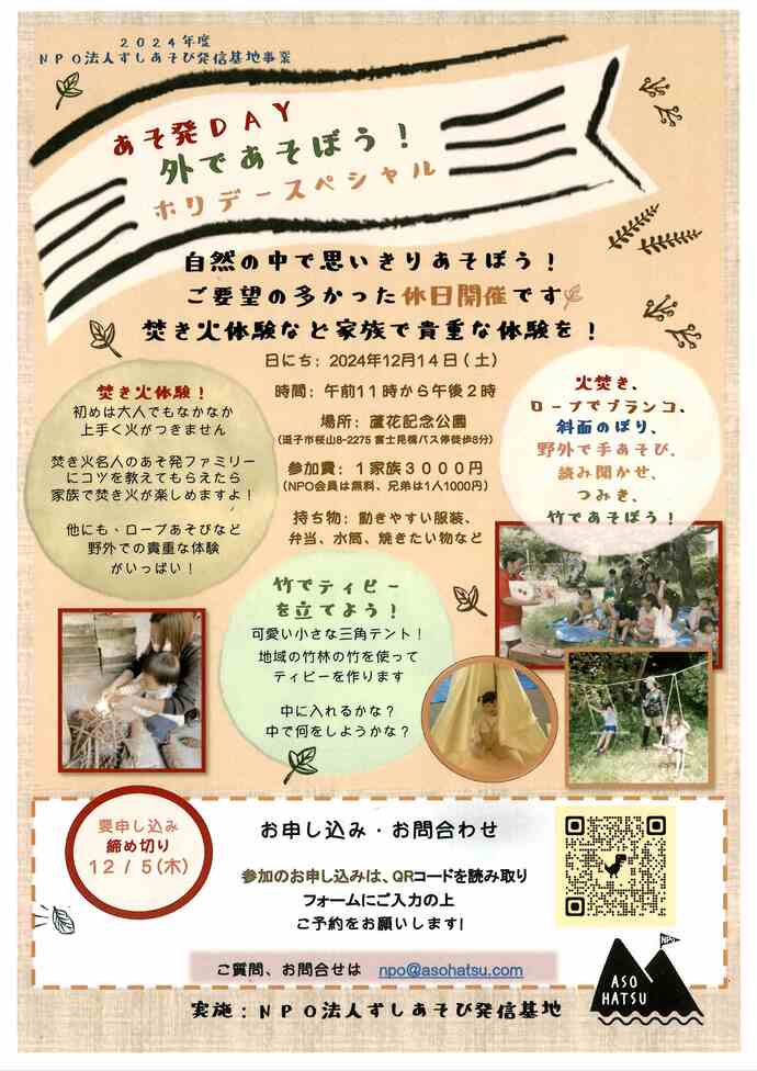 チラシ あそ発DAY　外であそぼう！