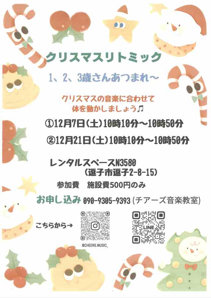 チラシ　クリスマスリトミック