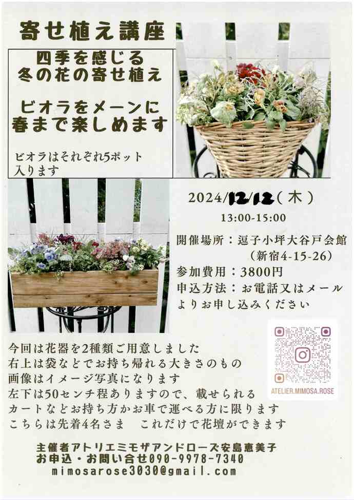 チラシ　寄せ植え講座