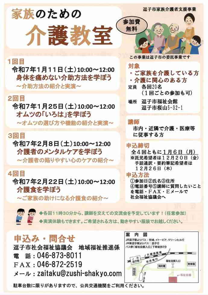 チラシ　家族のための介護教室