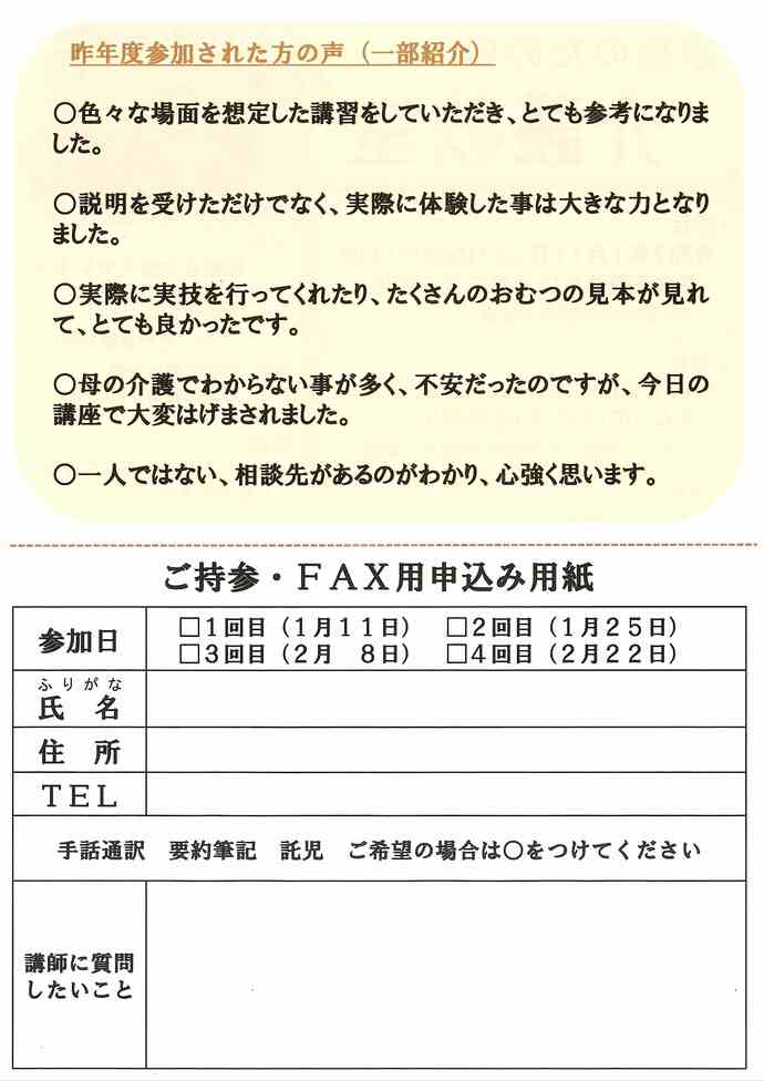 チラシ　介護教室