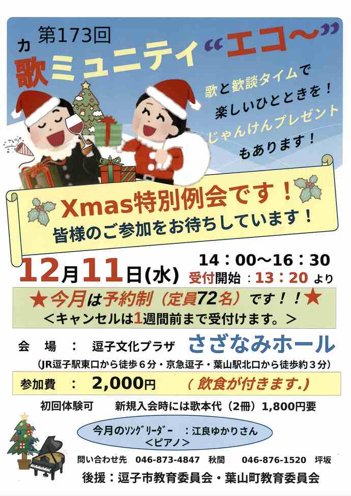 チラシ　歌ミュニティえこ