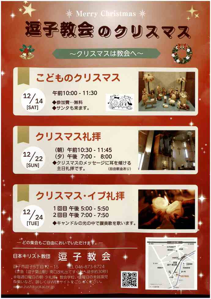 チラシ　逗子教会のクリスマス