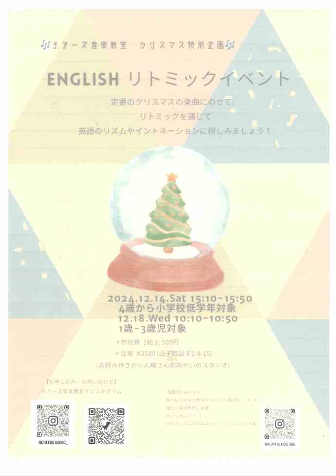 チラシ　ENGLISHリトミックイベント