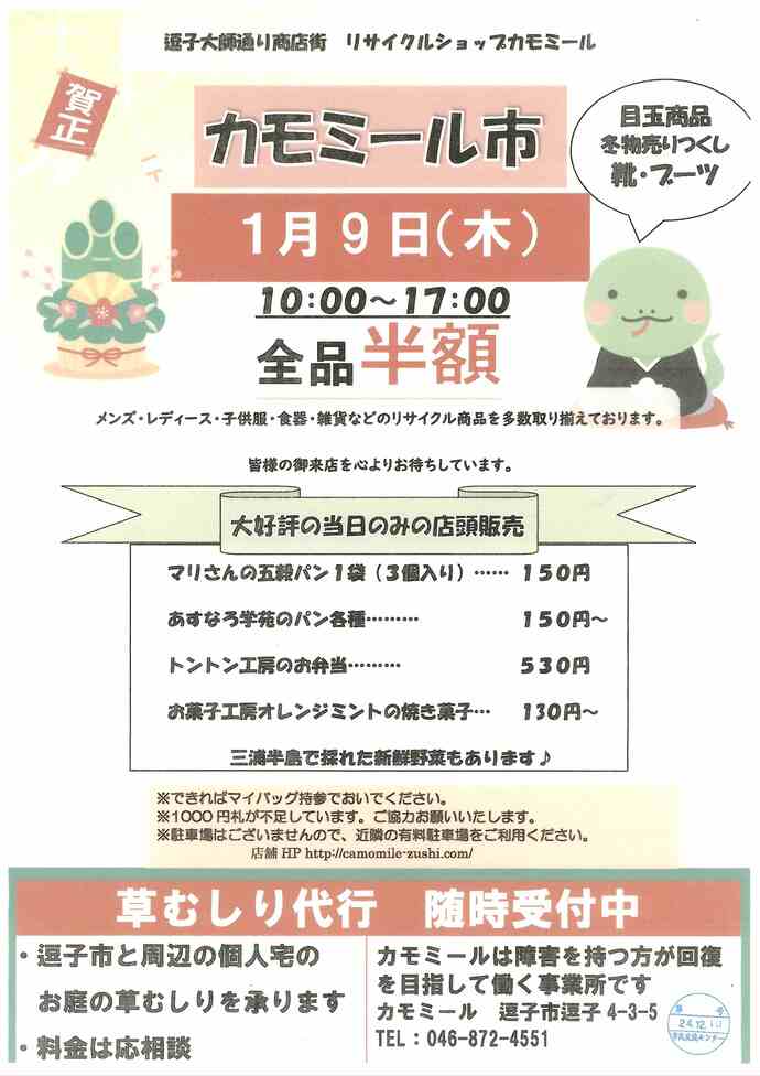 カモミール市
