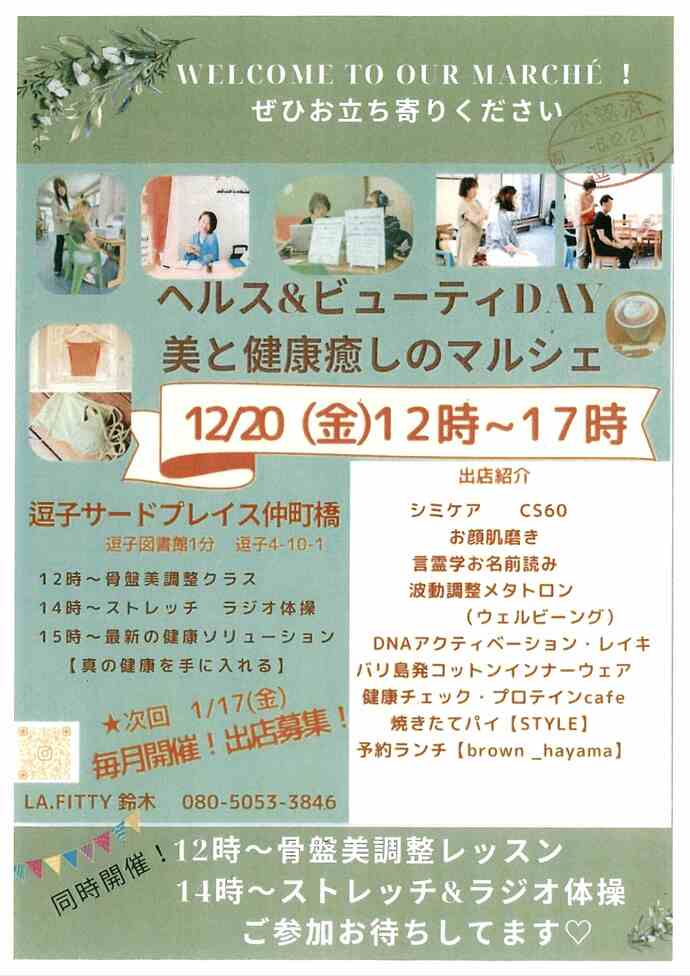 ヘルス＆ビューティDAY　美と健康癒しのマルシェ