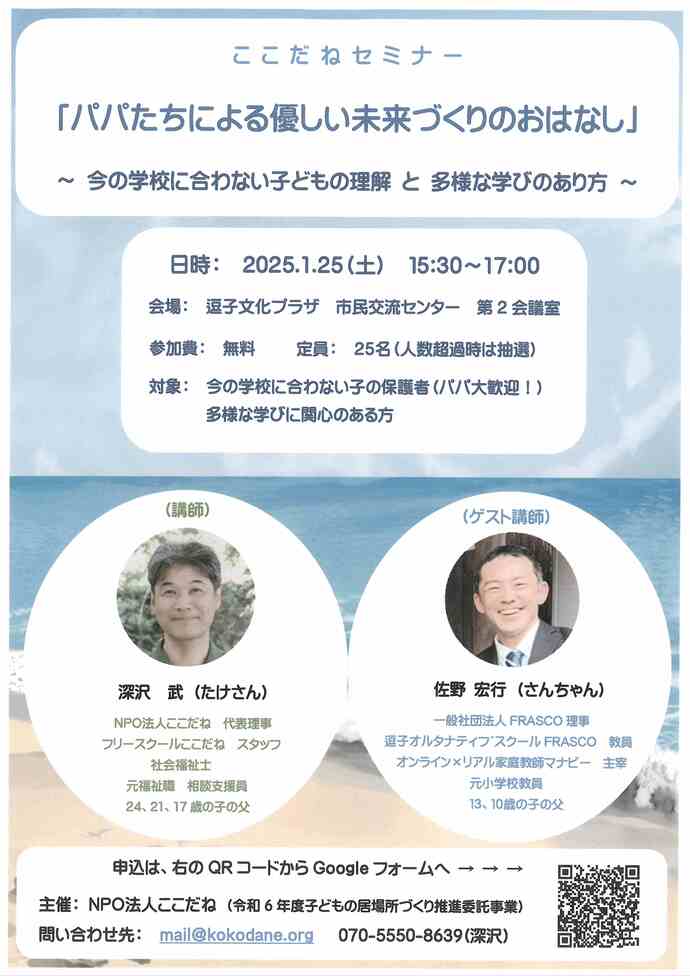チラシ　パパたちによる優しい未来づくりのおはなし