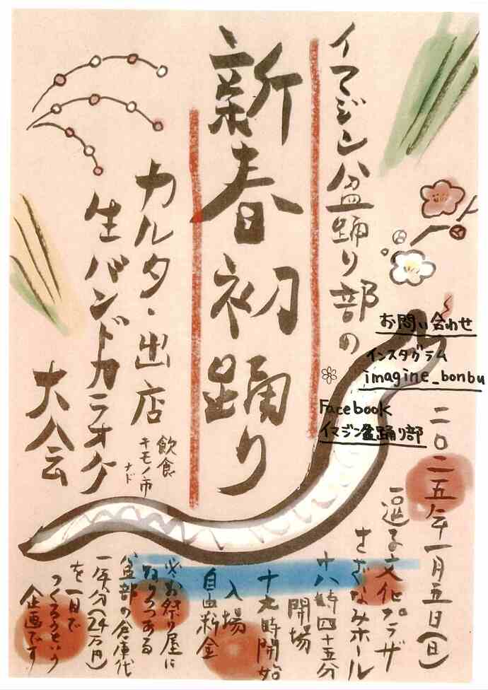 新春初踊り